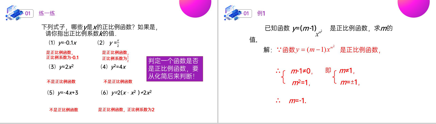 《正比例函数》八年级初二数学下册PPT课件(第19.2.1课时)-5