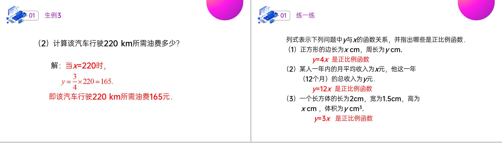 《正比例函数》八年级初二数学下册PPT课件(第19.2.1课时)-7