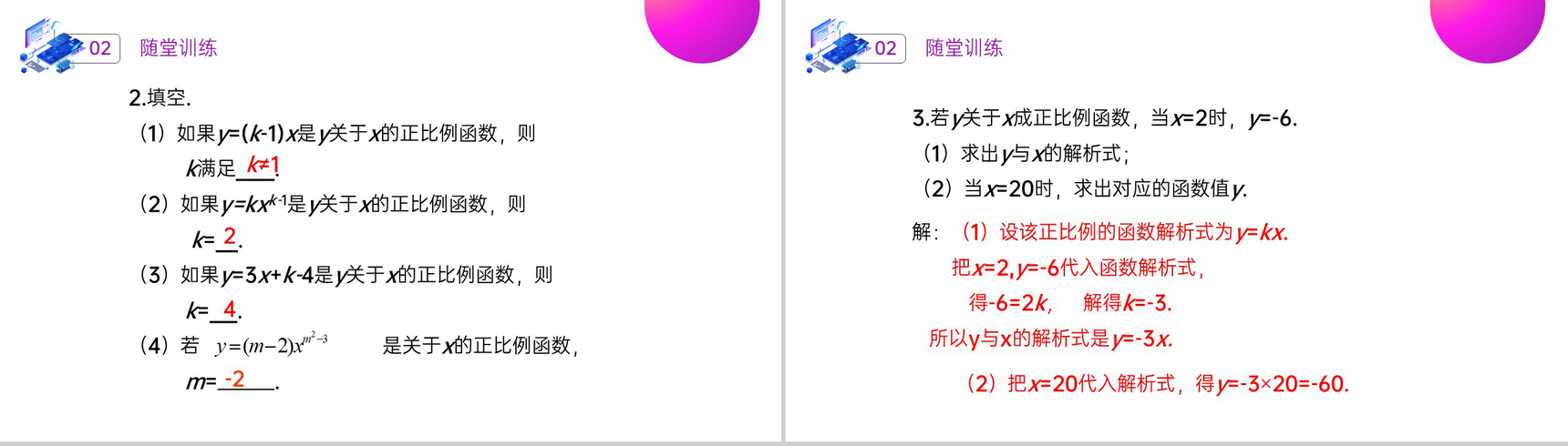 《正比例函数》八年级初二数学下册PPT课件(第19.2.1课时)-9