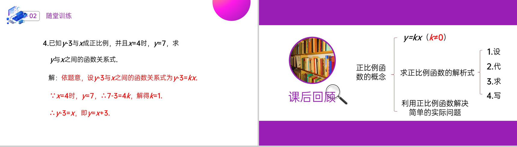 《正比例函数》八年级初二数学下册PPT课件(第19.2.1课时)-10