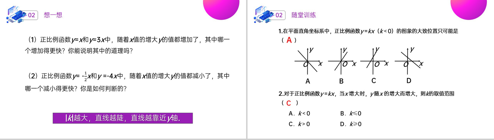 《正比例函数》八年级初二数学下册PPT课件(第19.2.2课时)-9