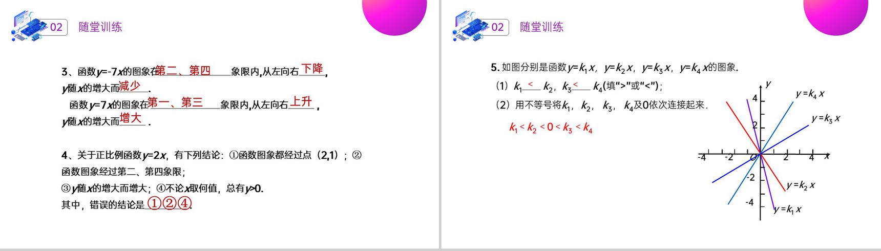 《正比例函数》八年级初二数学下册PPT课件(第19.2.2课时)-10