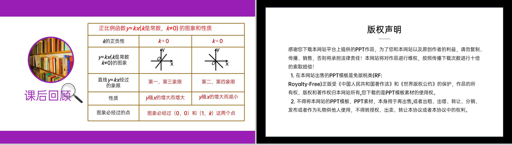 《正比例函数》八年级初二数学下册PPT课件(第19.2.2课时)-11
