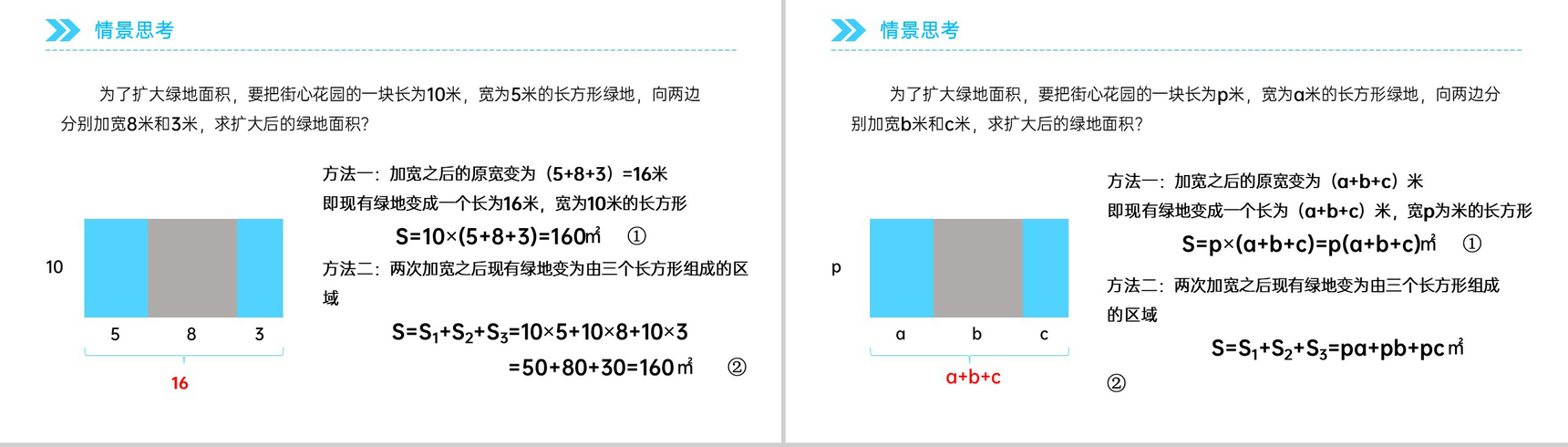 《单项式与多项式相乘》八年级初二上册PPT课件(第14.1.4-2课时)-3
