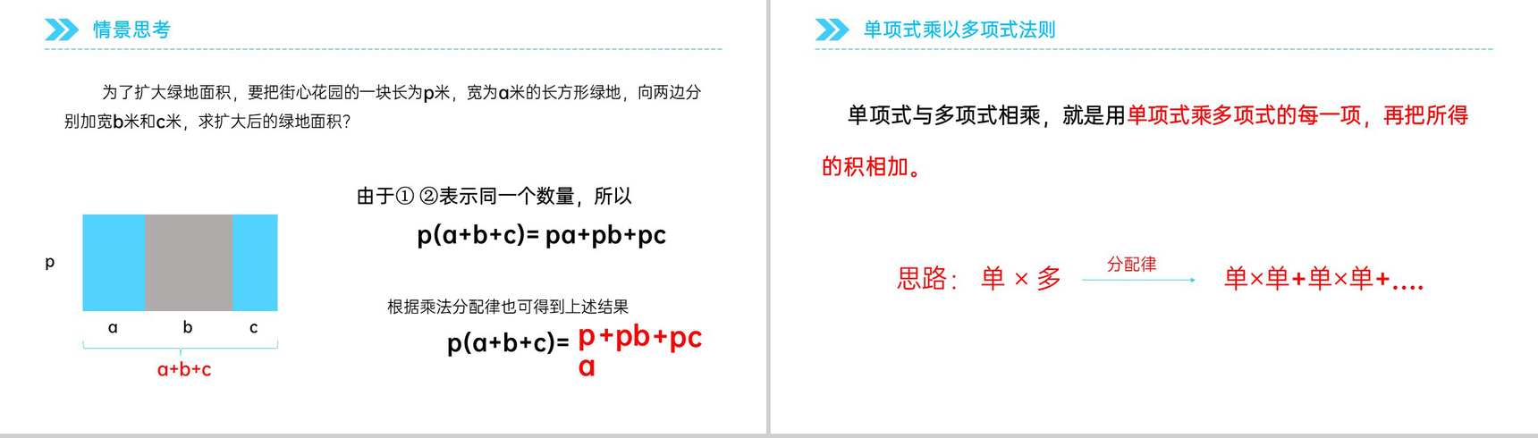 《单项式与多项式相乘》八年级初二上册PPT课件(第14.1.4-2课时)-4