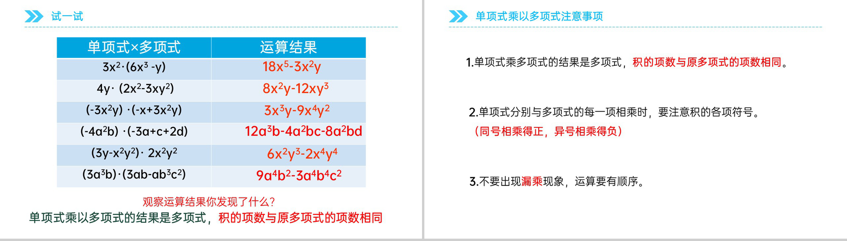 《单项式与多项式相乘》八年级初二上册PPT课件(第14.1.4-2课时)-6
