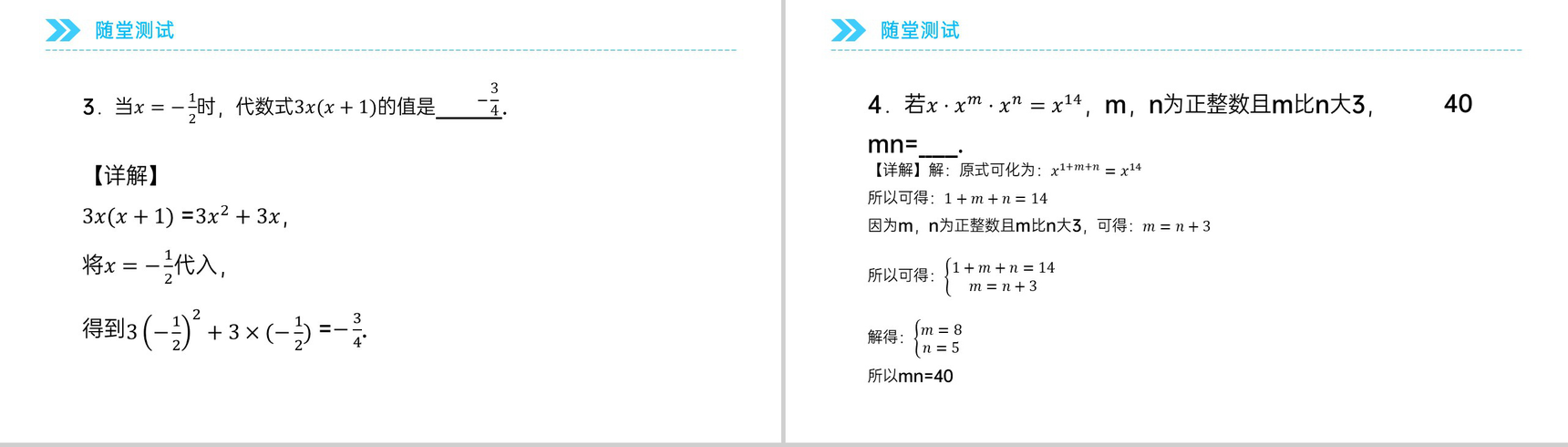《单项式与多项式相乘》八年级初二上册PPT课件(第14.1.4-2课时)-8