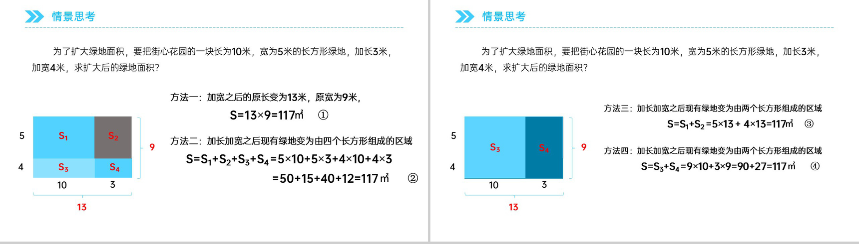 《多项式与多项式相乘》八年级初二上册PPT课件(第14.1.4-3课时)-3