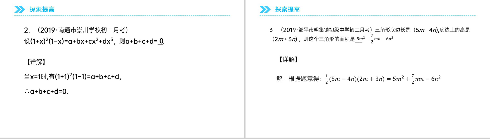 《多项式与多项式相乘》八年级初二上册PPT课件(第14.1.4-3课时)-8