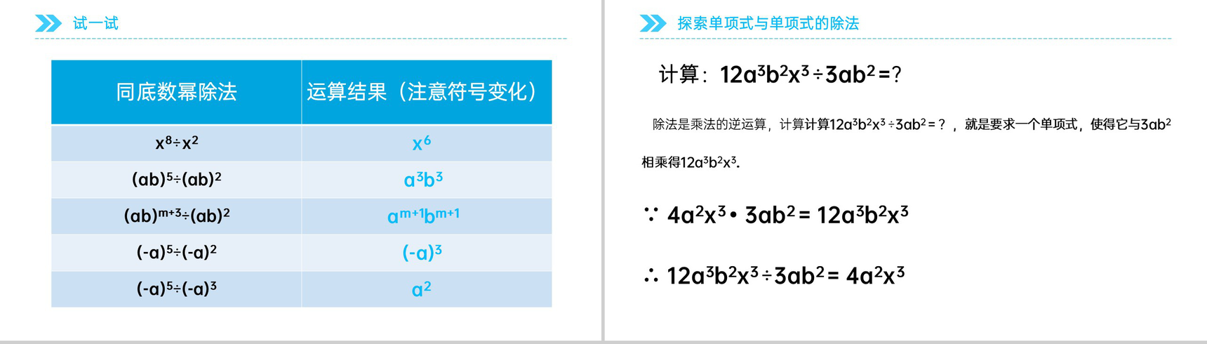 《同底数幂相除》八年级初二上册PPT课件(第14.1.4-4课时)-5
