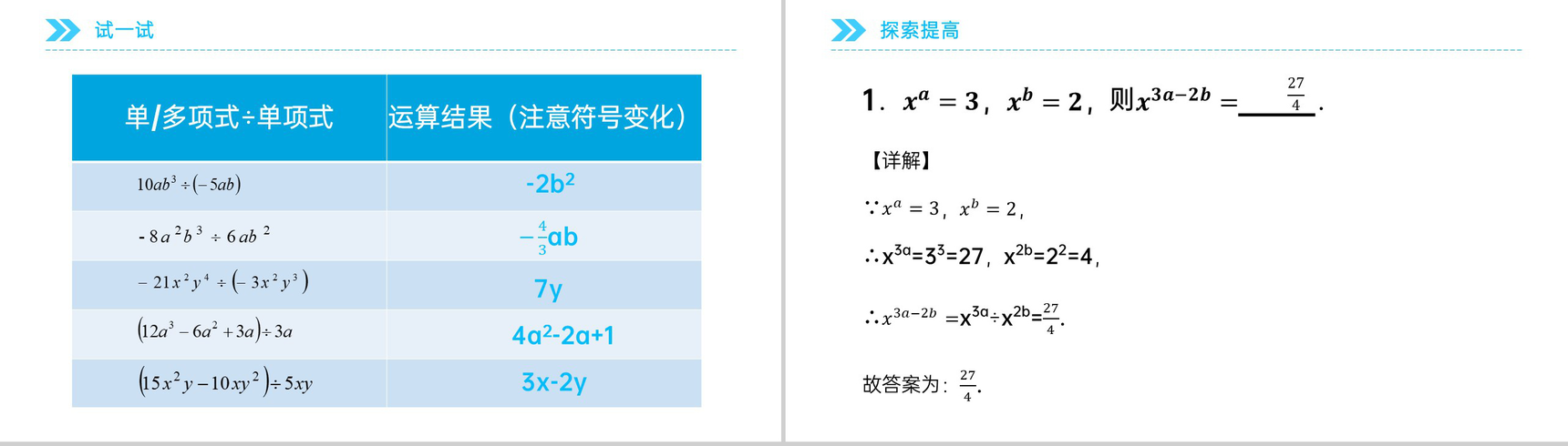 《同底数幂相除》八年级初二上册PPT课件(第14.1.4-4课时)-7