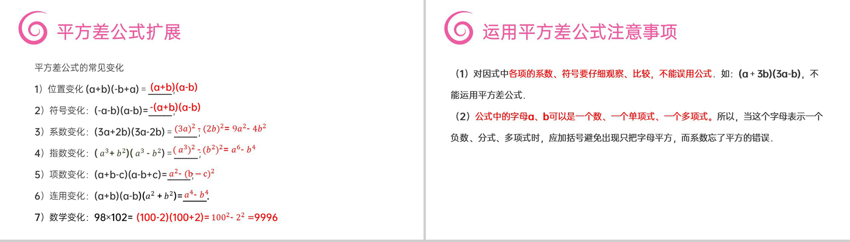 《平方差公式》八年级初二上册PPT课件(第14.2.1课时)-5