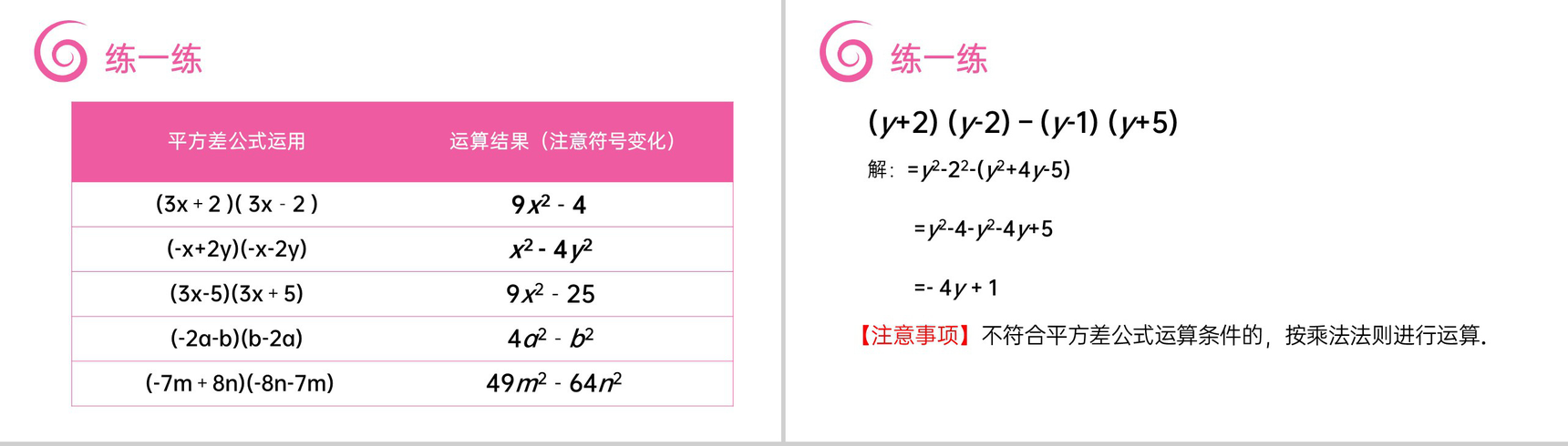 《平方差公式》八年级初二上册PPT课件(第14.2.1课时)-6
