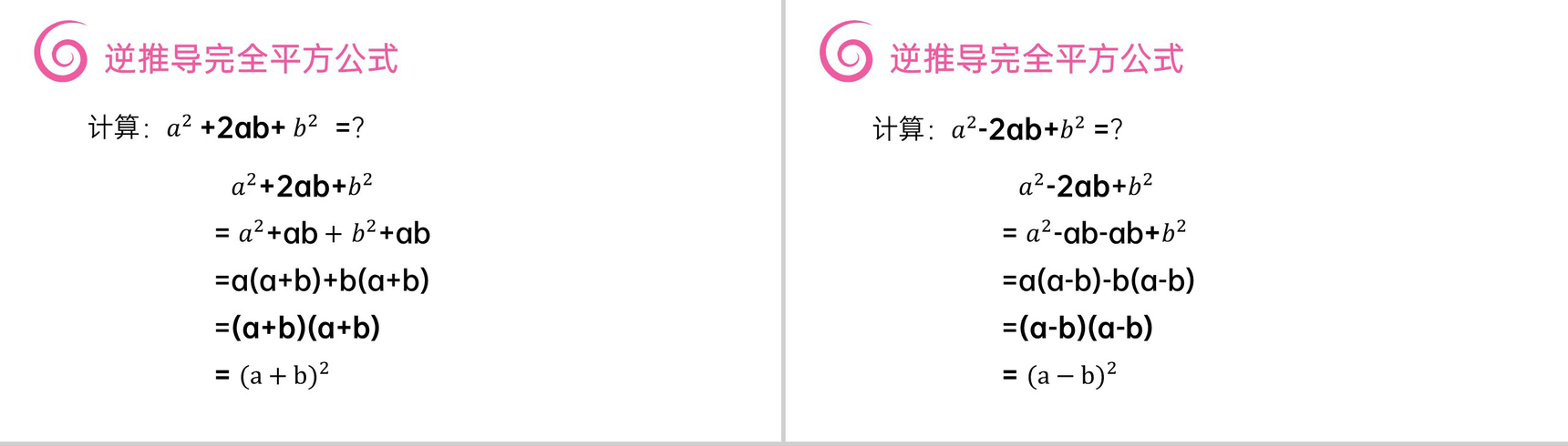 《完全平方公式》八年级初二上册PPT课件(第14.2.2课时)-5