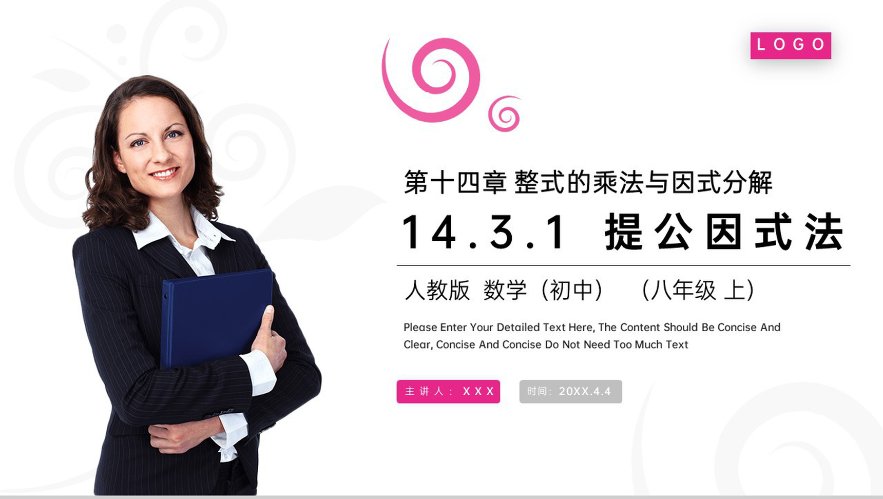 《提公因式法》八年级初二上册PPT课件(第14.3.1课时)-1