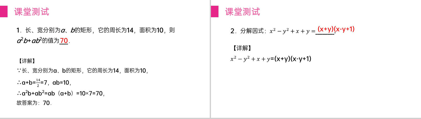 《提公因式法》八年级初二上册PPT课件(第14.3.1课时)-7