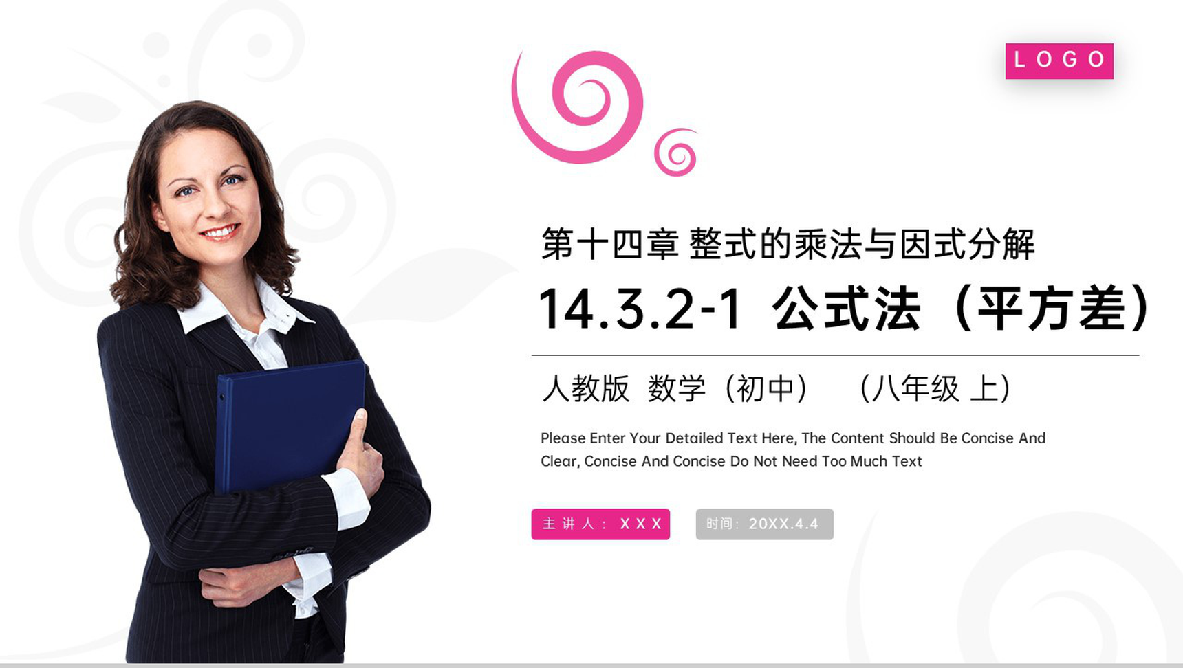 《平方差》八年级初二上册PPT课件(第14.3.2-1课时)-1