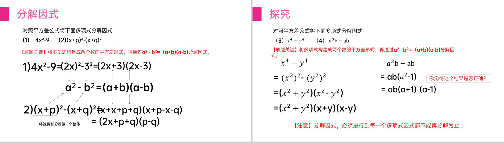 《平方差》八年级初二上册PPT课件(第14.3.2-1课时)-3
