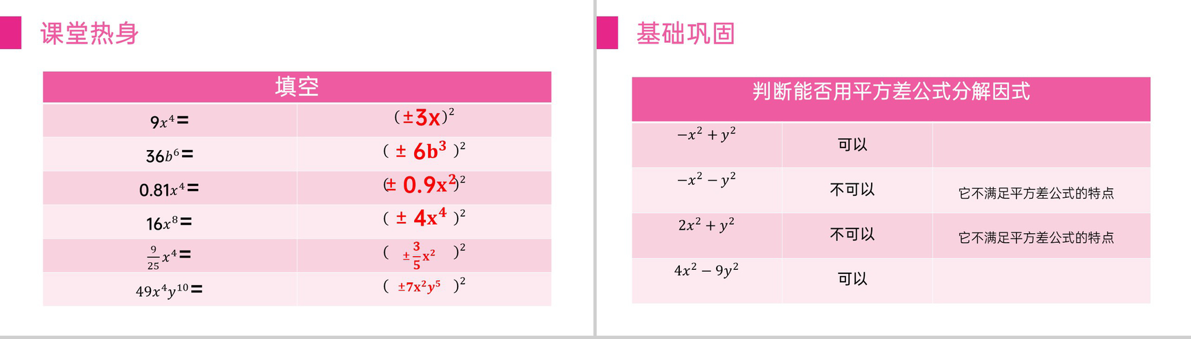 《平方差》八年级初二上册PPT课件(第14.3.2-1课时)-5