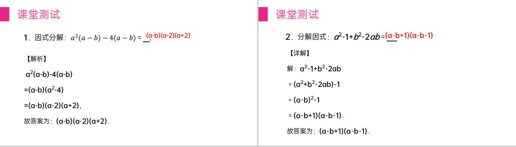 《平方差》八年级初二上册PPT课件(第14.3.2-1课时)-6