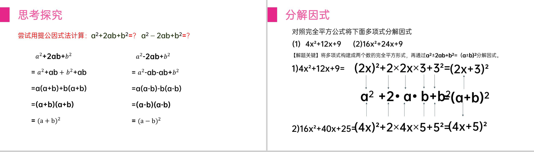 《完全平方》八年级初二上册PPT课件(第14.3.2-2课时)-3