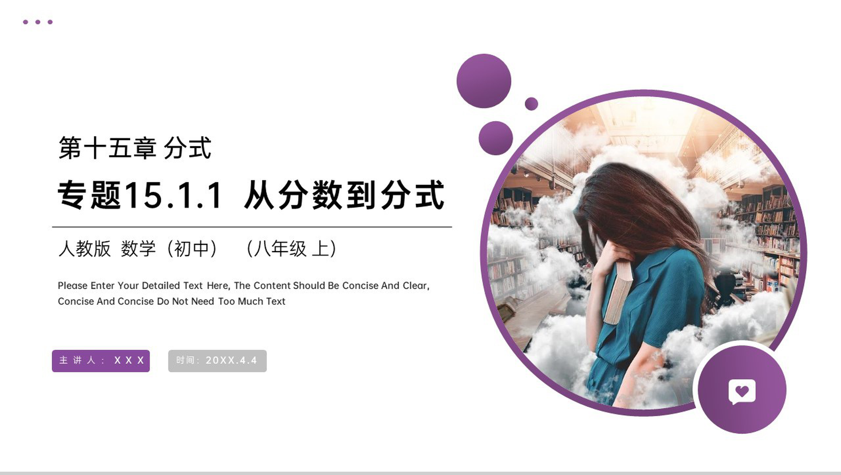《从分数到分式》八年级初二上册PPT课件(第15.1.1课时)-1