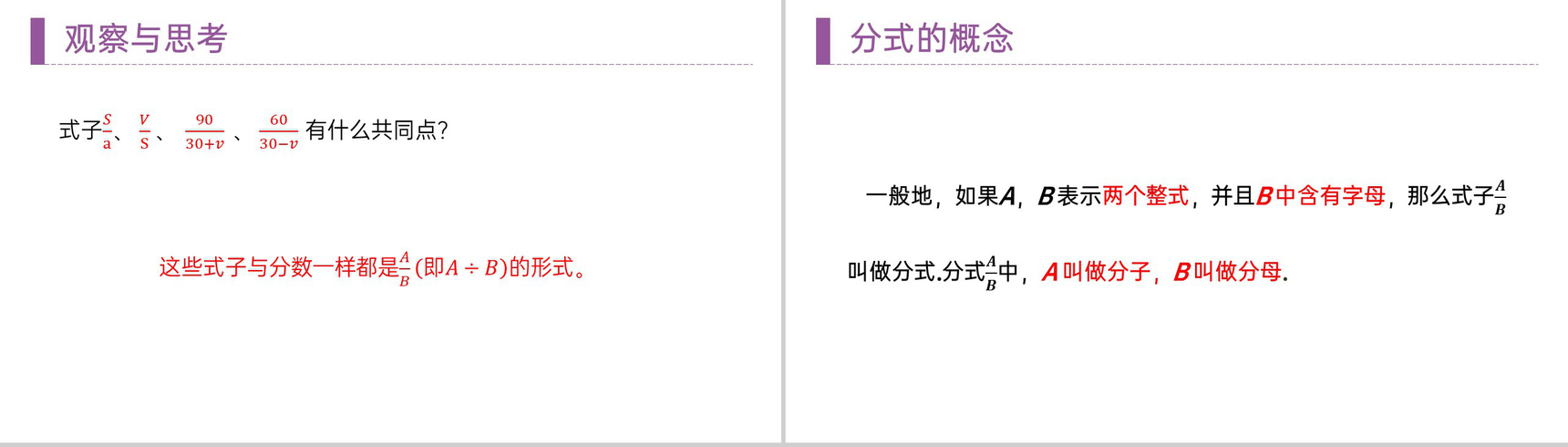 《从分数到分式》八年级初二上册PPT课件(第15.1.1课时)-3