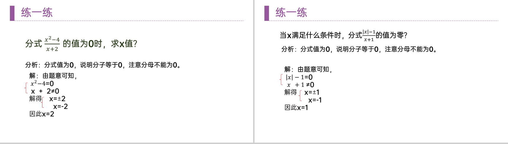 《从分数到分式》八年级初二上册PPT课件(第15.1.1课时)-6