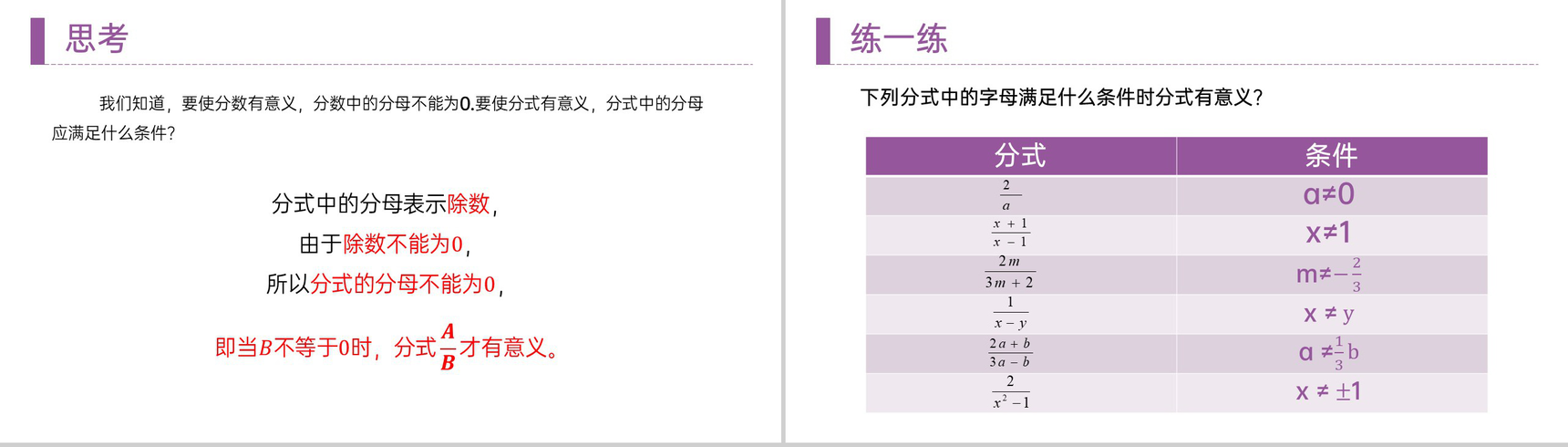《从分数到分式》八年级初二上册PPT课件(第15.1.1课时)-5
