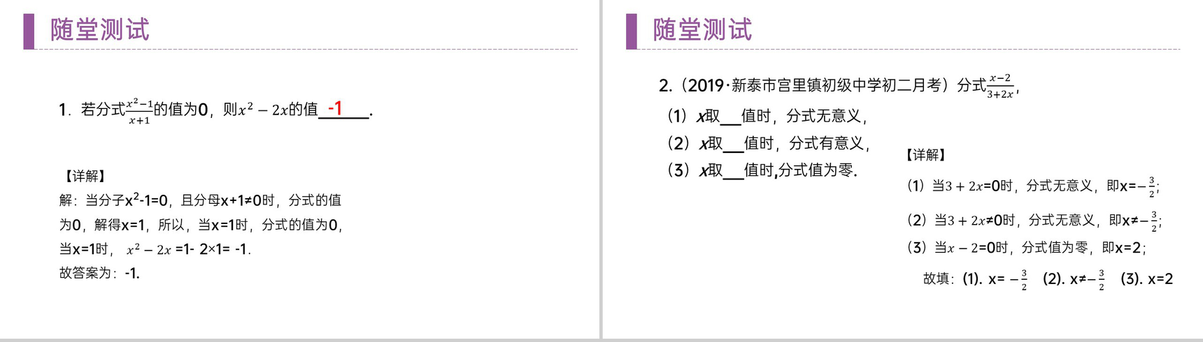 《从分数到分式》八年级初二上册PPT课件(第15.1.1课时)-7