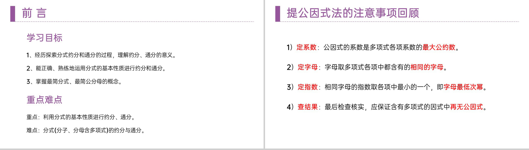 《分式的基本性质:约分与通分》八年级初二上册PPT课件(第15.1.2课时)-2