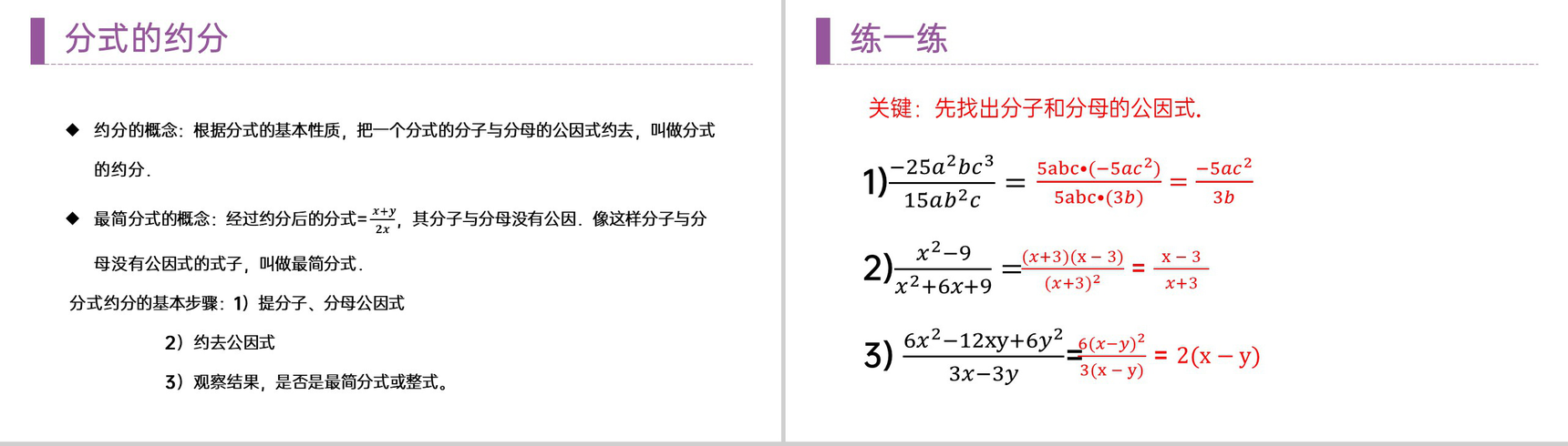 《分式的基本性质:约分与通分》八年级初二上册PPT课件(第15.1.2课时)-4