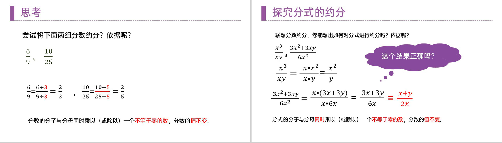 《分式的基本性质:约分与通分》八年级初二上册PPT课件(第15.1.2课时)-3