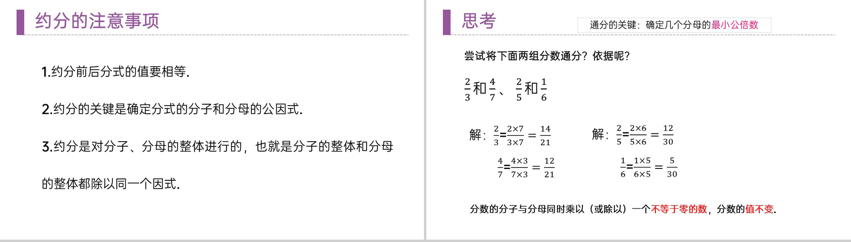 《分式的基本性质:约分与通分》八年级初二上册PPT课件(第15.1.2课时)-5