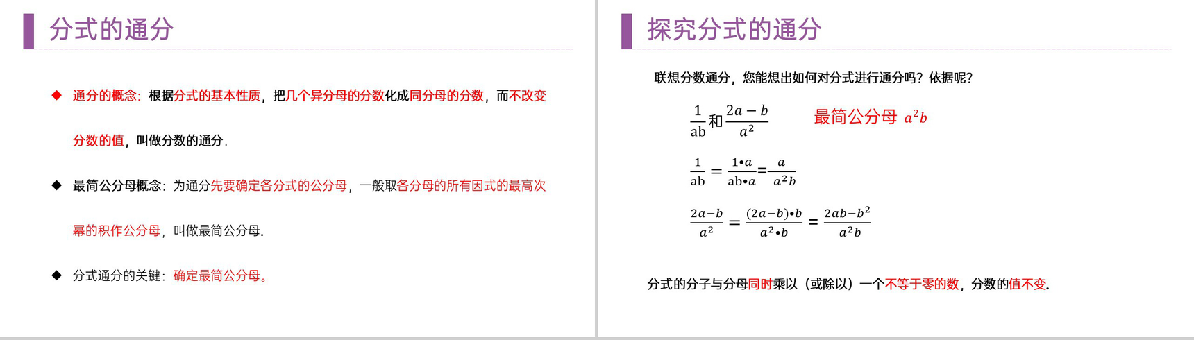 《分式的基本性质:约分与通分》八年级初二上册PPT课件(第15.1.2课时)-6