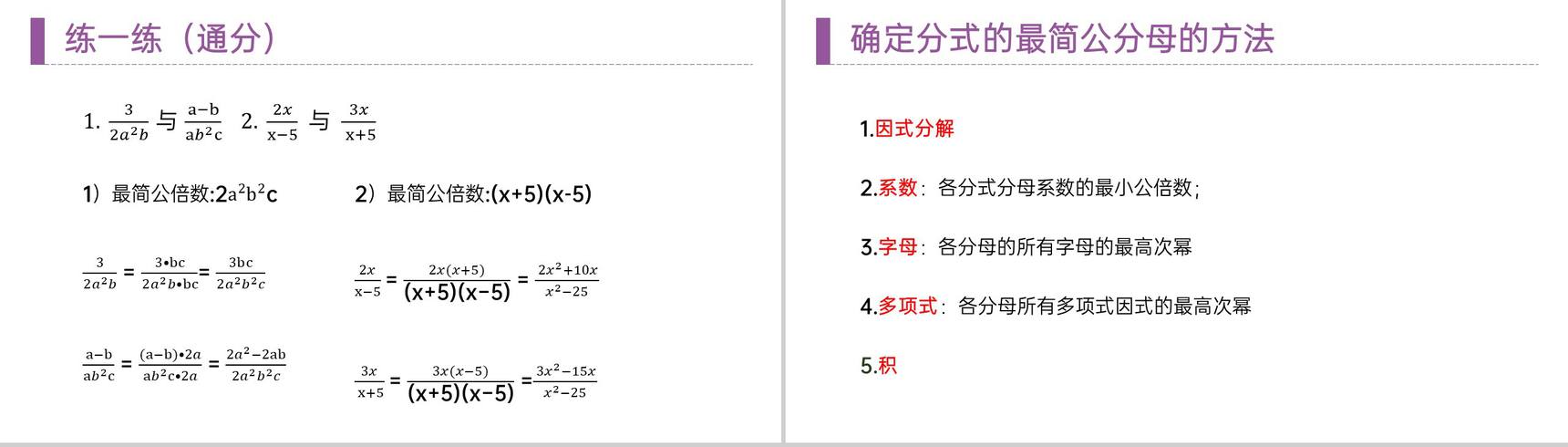《分式的基本性质:约分与通分》八年级初二上册PPT课件(第15.1.2课时)-7