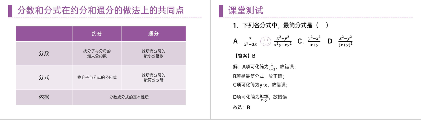 《分式的基本性质:约分与通分》八年级初二上册PPT课件(第15.1.2课时)-8