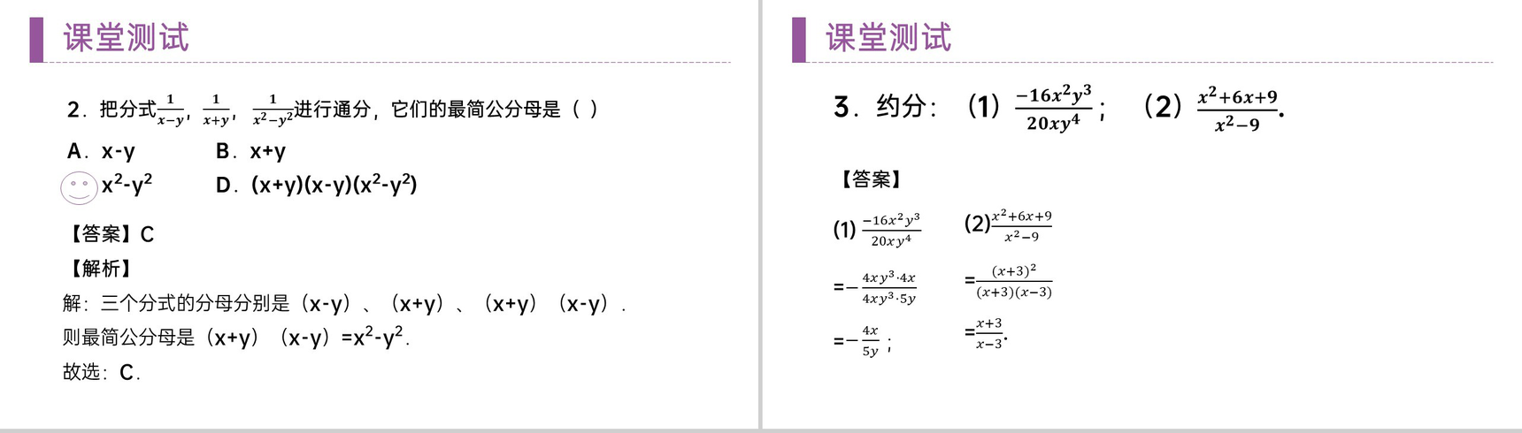 《分式的基本性质:约分与通分》八年级初二上册PPT课件(第15.1.2课时)-9