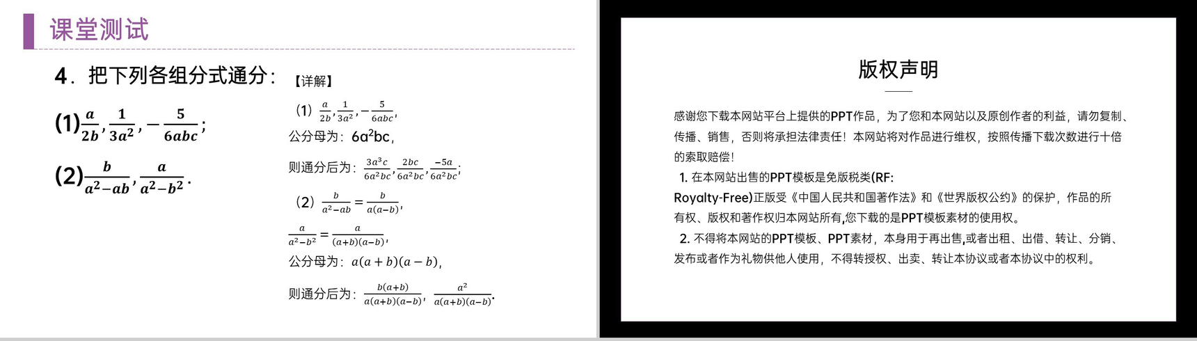 《分式的基本性质:约分与通分》八年级初二上册PPT课件(第15.1.2课时)-10