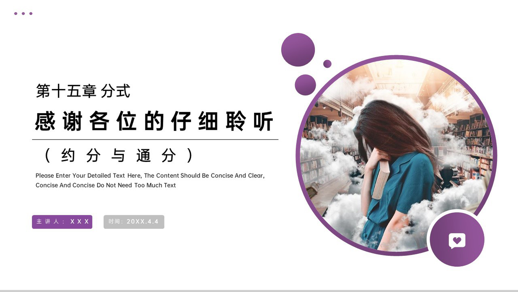 《分式的基本性质:约分与通分》八年级初二上册PPT课件(第15.1.2课时)-11