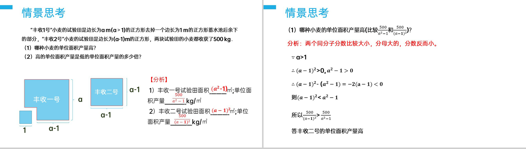 《分式的乘除:乘除法则》八年级初二上册PPT课件(第15.2.1课时)-6