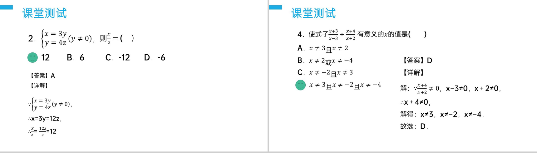 《分式的乘除:乘除法则》八年级初二上册PPT课件(第15.2.1课时)-8