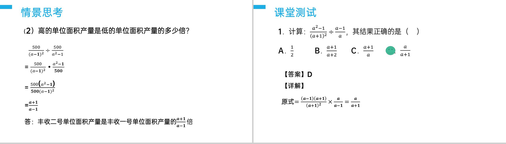 《分式的乘除:乘除法则》八年级初二上册PPT课件(第15.2.1课时)-7