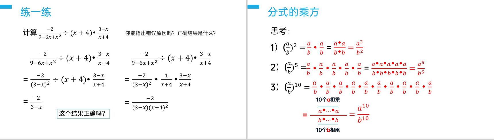 《分式的乘除:混合法则》八年级初二上册PPT课件(第15.2.1课时)-5
