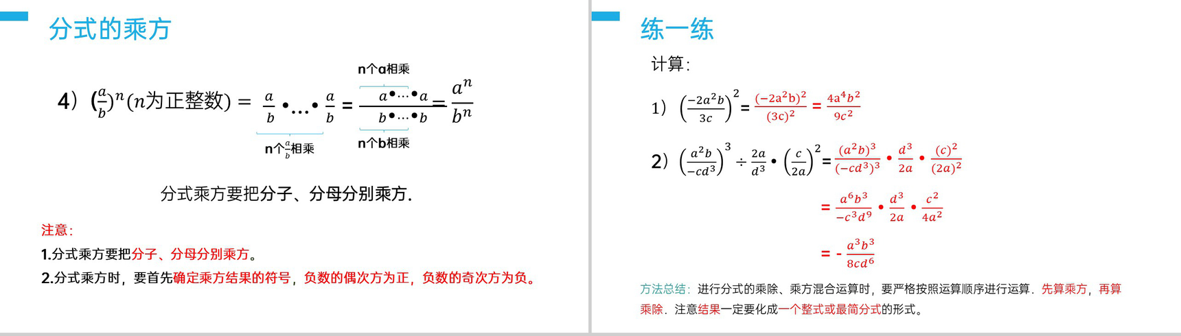 《分式的乘除:混合法则》八年级初二上册PPT课件(第15.2.1课时)-6