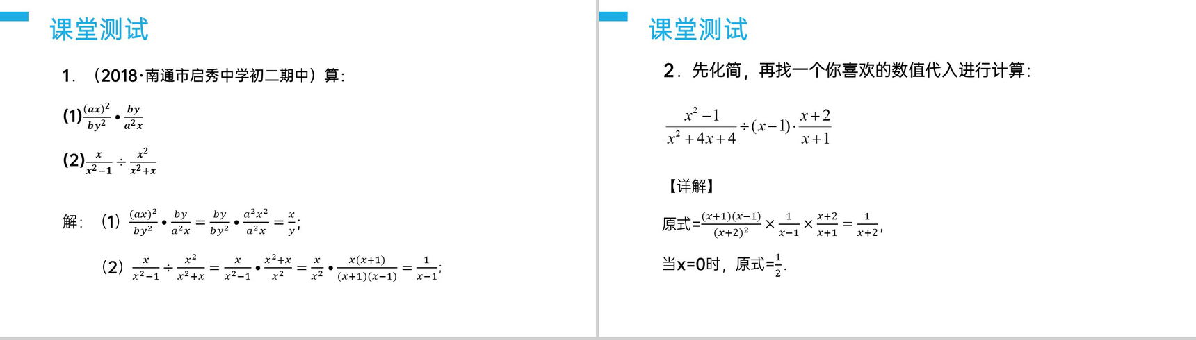 《分式的乘除:混合法则》八年级初二上册PPT课件(第15.2.1课时)-7
