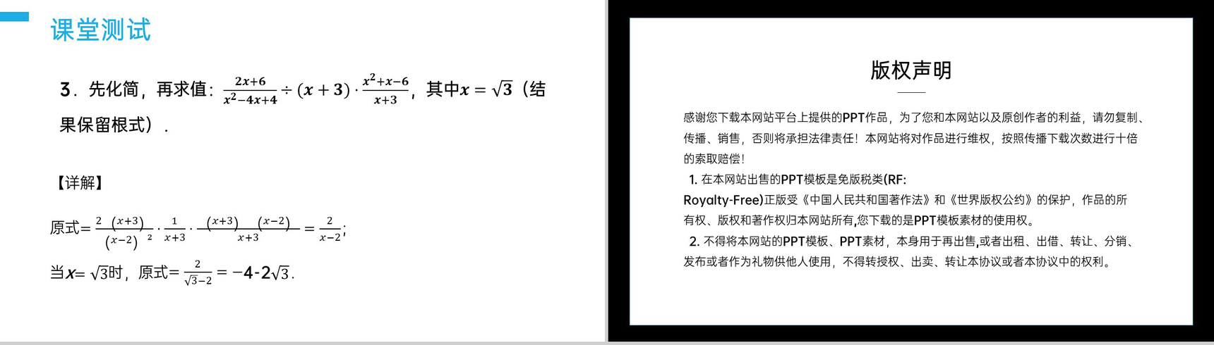 《分式的乘除:混合法则》八年级初二上册PPT课件(第15.2.1课时)-8
