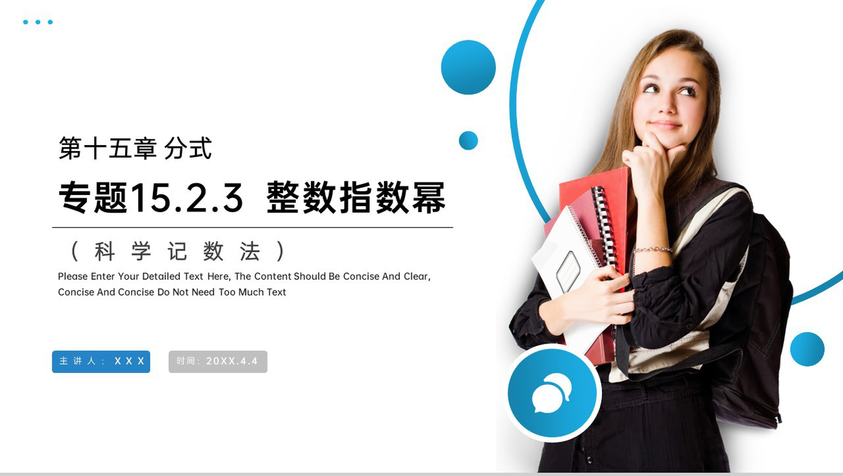 《整数指数幂:科学记数法》八年级初二上册PPT课件(第15.2.3课时)-1