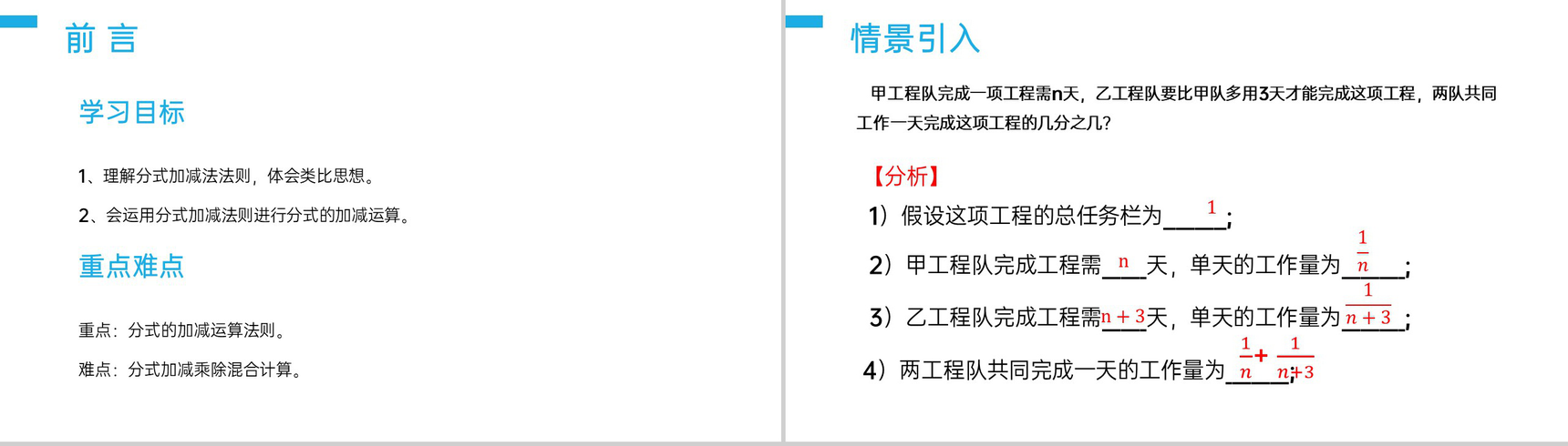 《分式的加减》八年级初二上册PPT课件(第15.2.3课时)-2