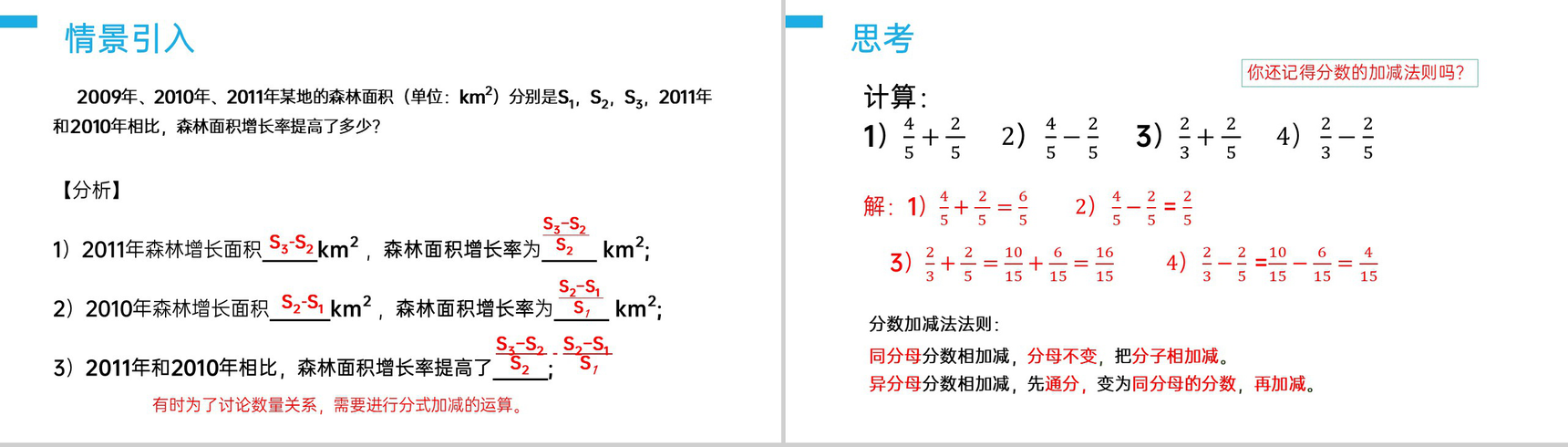 《分式的加减》八年级初二上册PPT课件(第15.2.3课时)-3